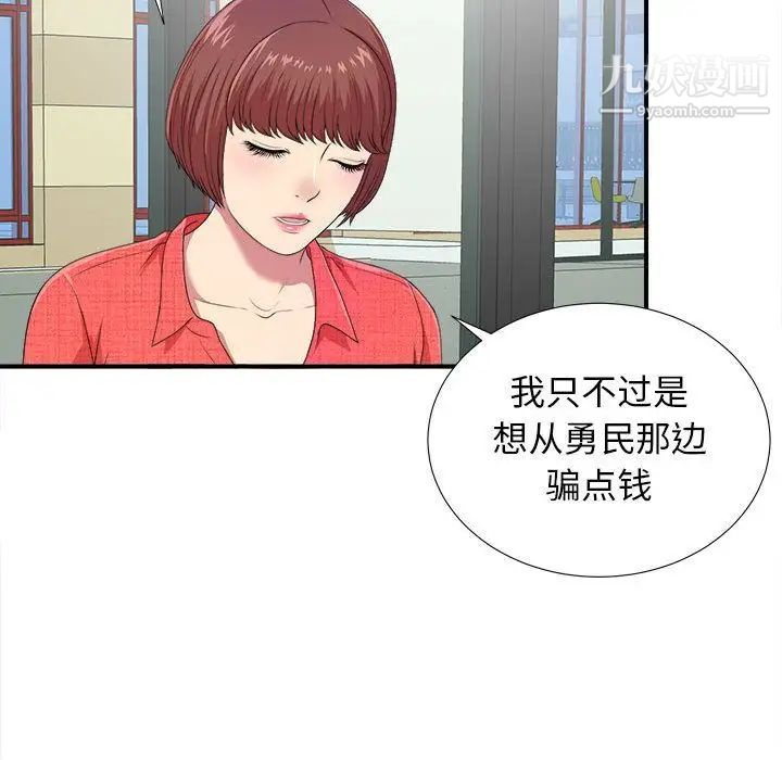 《密友》漫画 第40話