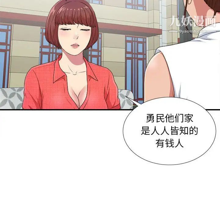 《密友》漫画 第40話