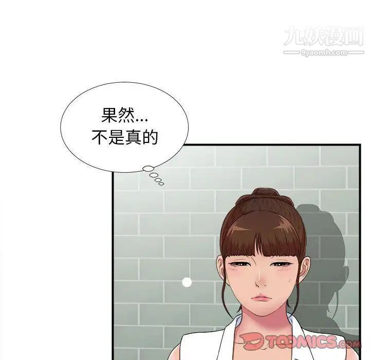 《密友》漫画 第40話