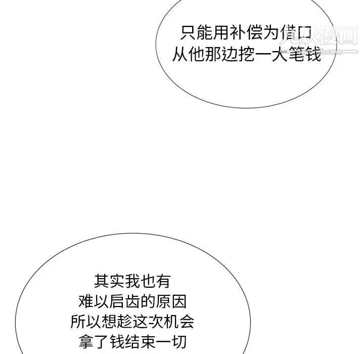 《密友》漫画 第40話
