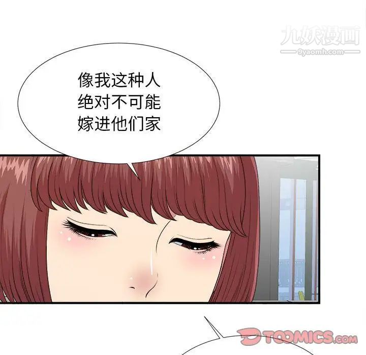 《密友》漫画 第40話
