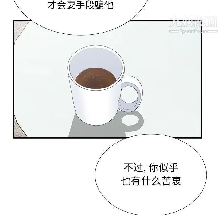 《密友》漫画 第40話
