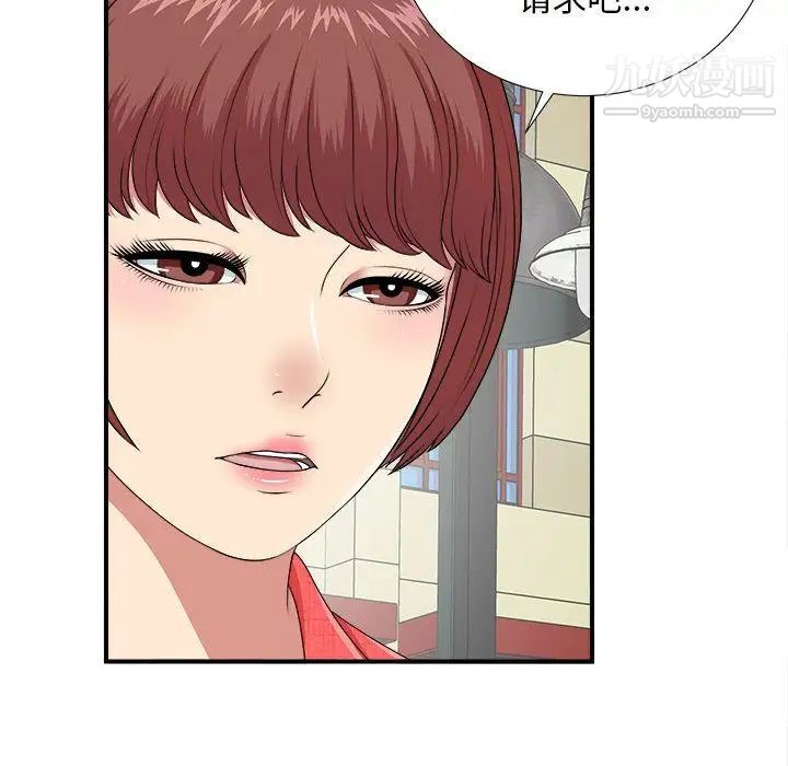 《密友》漫画 第40話