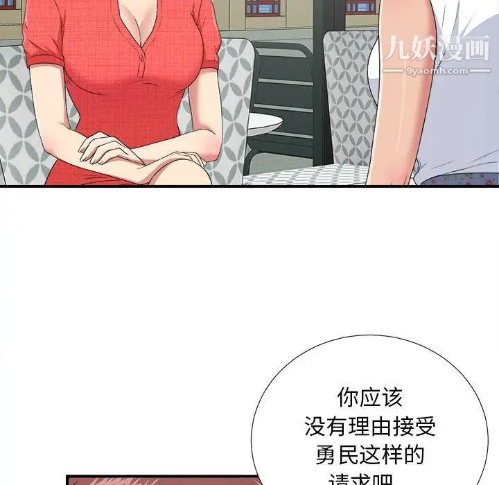《密友》漫画 第40話