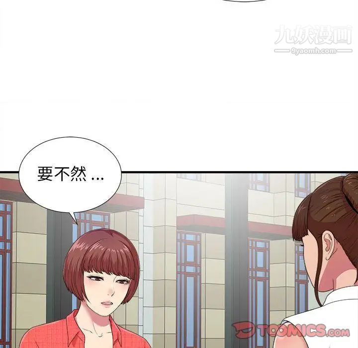 《密友》漫画 第40話