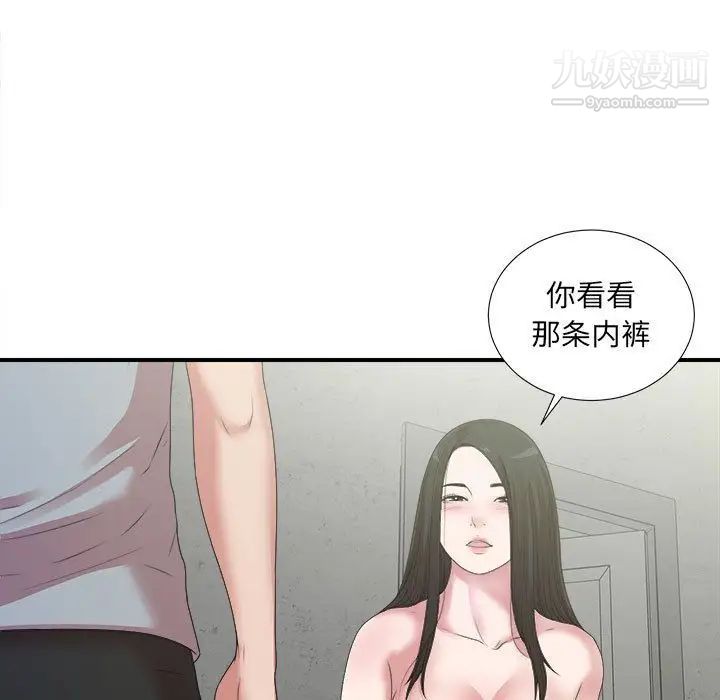 《密友》漫画 第41話