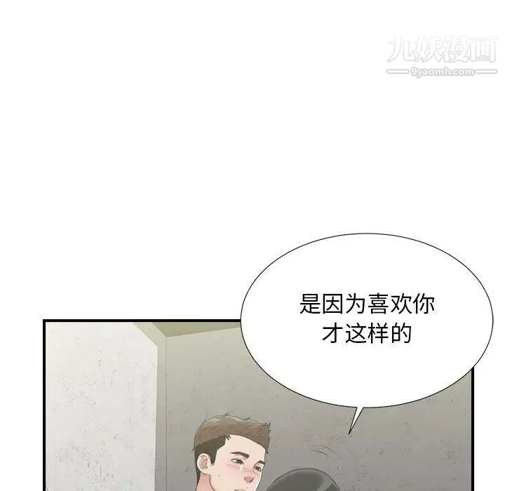《密友》漫画 第41話