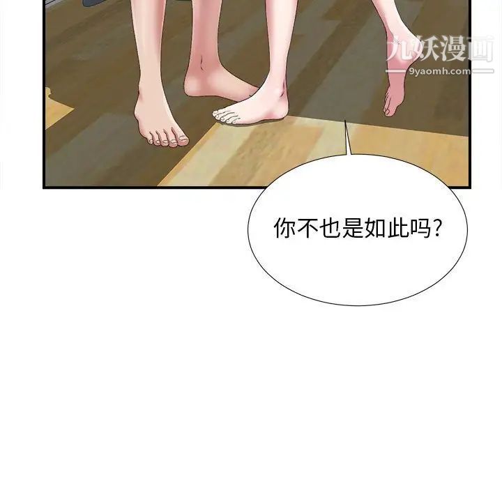 《密友》漫画 第41話