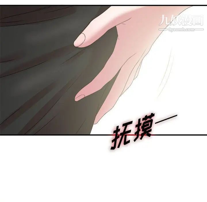 《密友》漫画 第41話