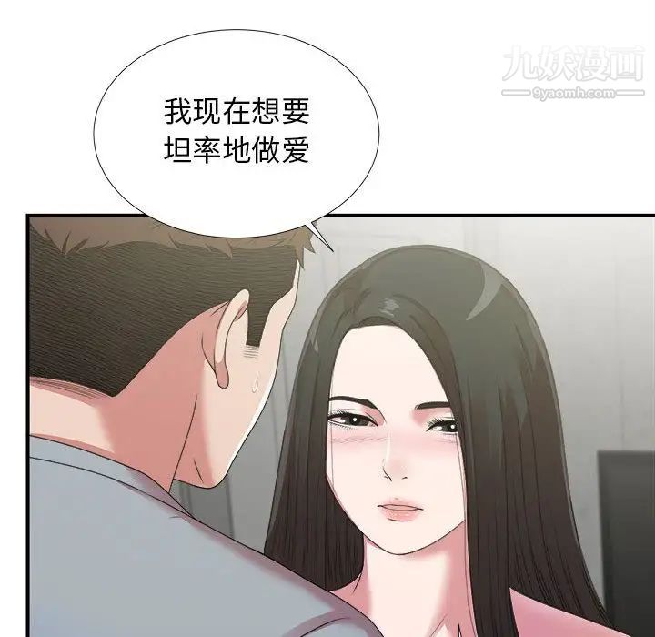 《密友》漫画 第41話