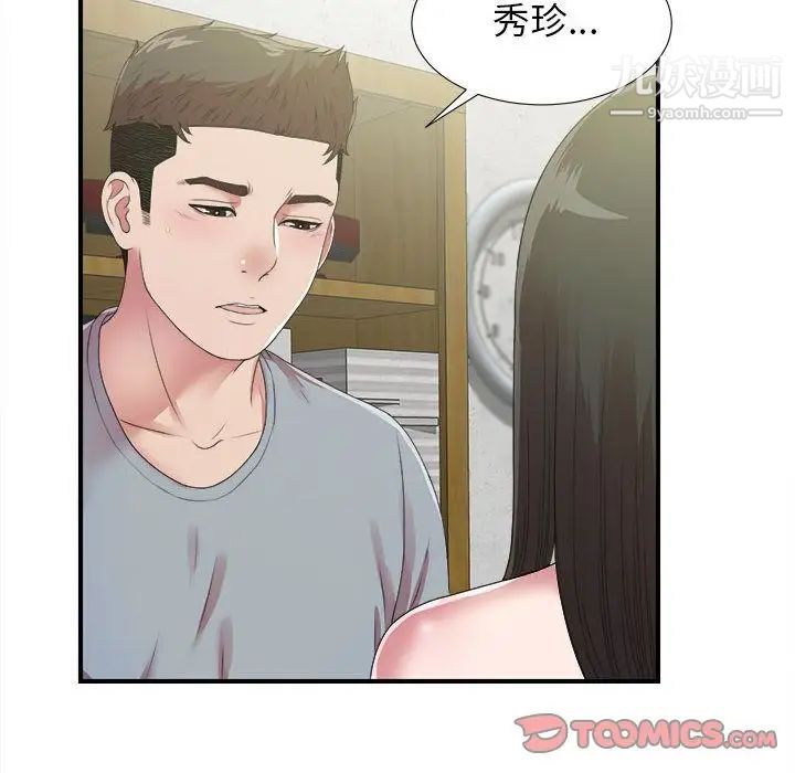 《密友》漫画 第41話