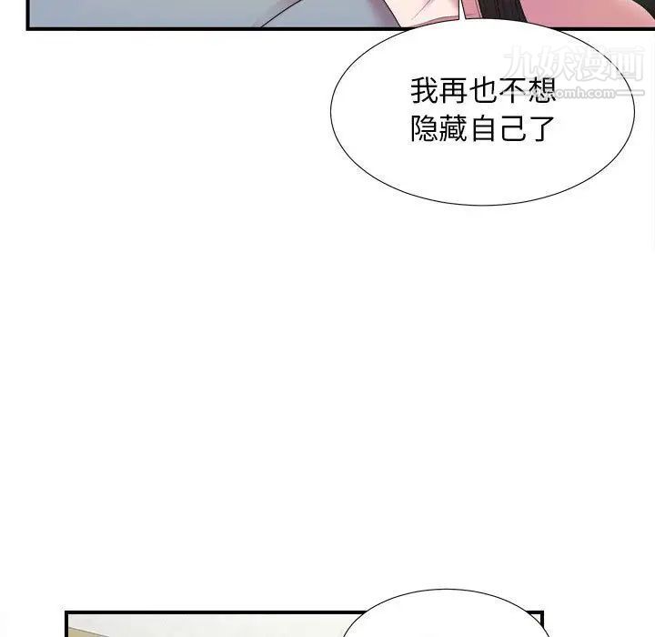 《密友》漫画 第41話