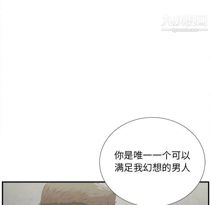 《密友》漫画 第41話