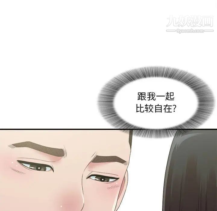 《密友》漫画 第41話