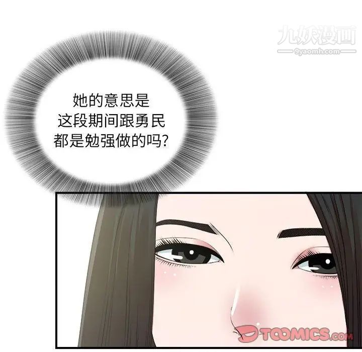 《密友》漫画 第41話
