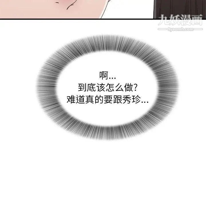 《密友》漫画 第41話