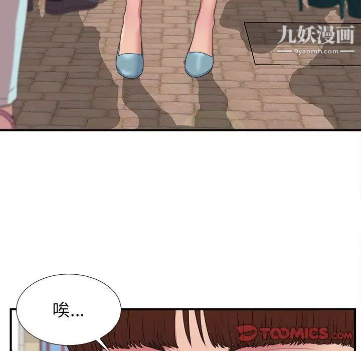 《密友》漫画 第41話