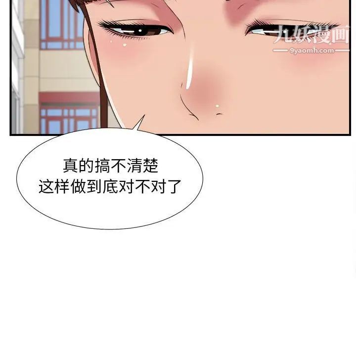 《密友》漫画 第41話