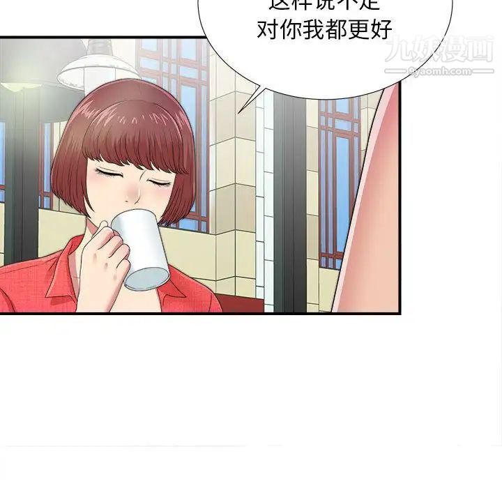 《密友》漫画 第41話