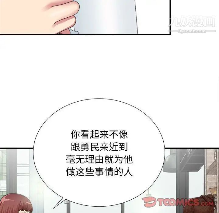 《密友》漫画 第41話