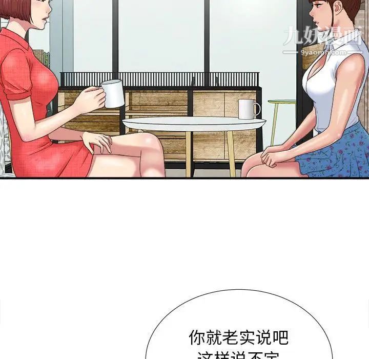 《密友》漫画 第41話