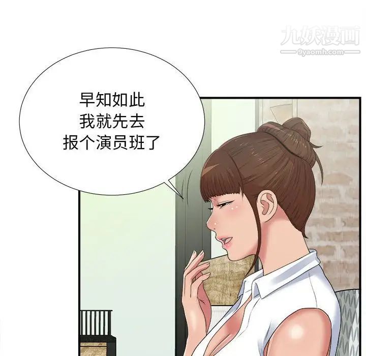 《密友》漫画 第41話