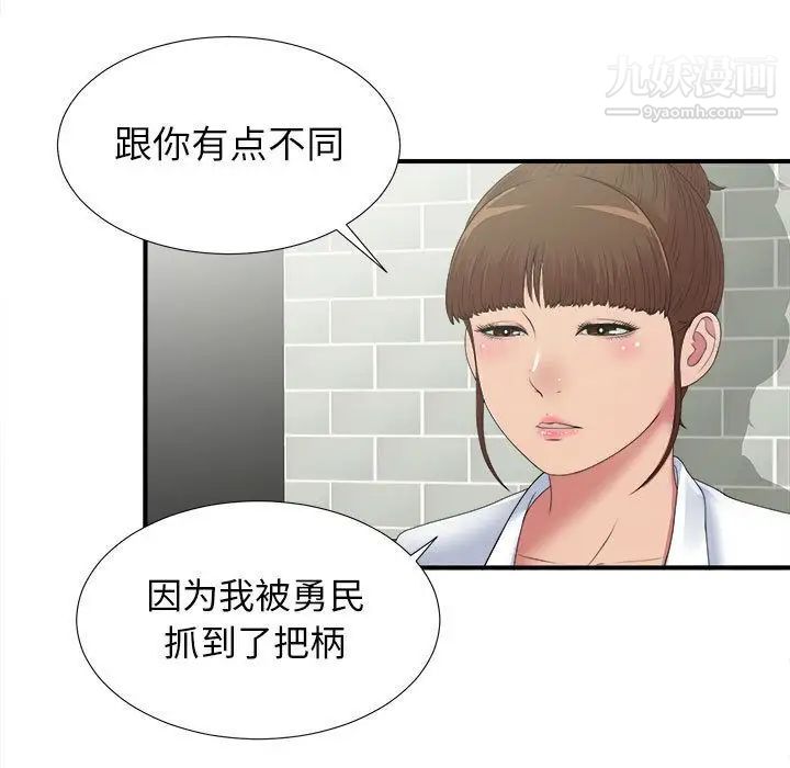 《密友》漫画 第41話
