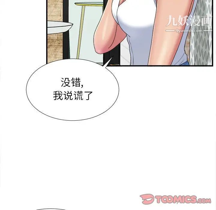 《密友》漫画 第41話