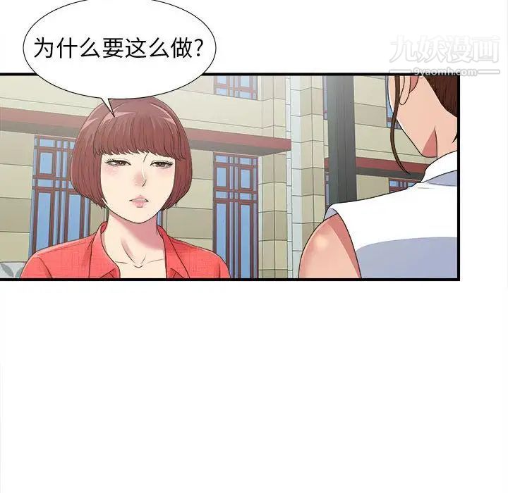《密友》漫画 第41話
