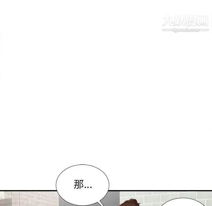 《密友》漫画 第41話