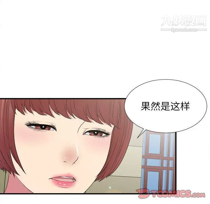 《密友》漫画 第41話