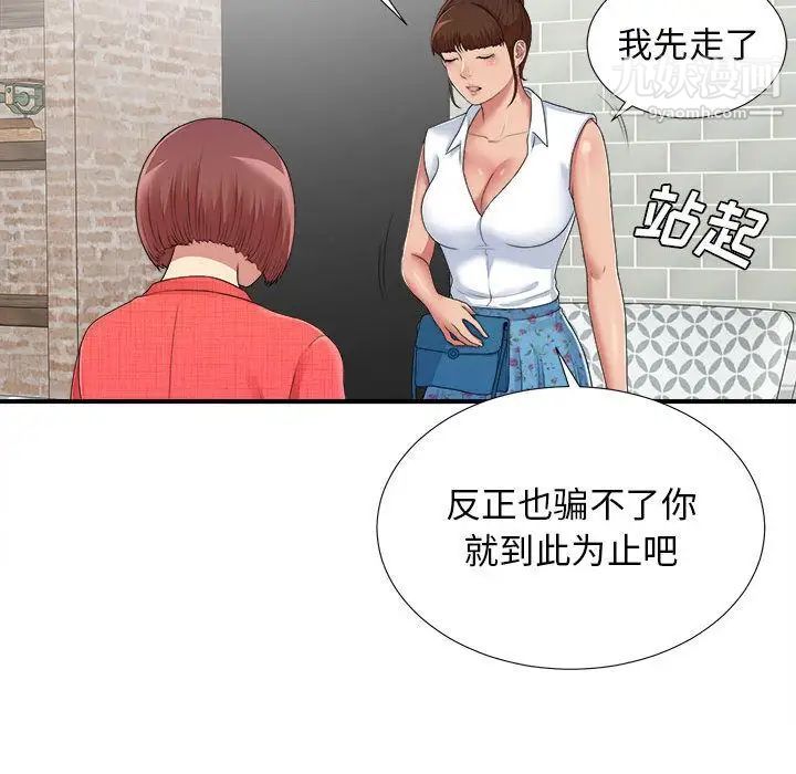 《密友》漫画 第41話