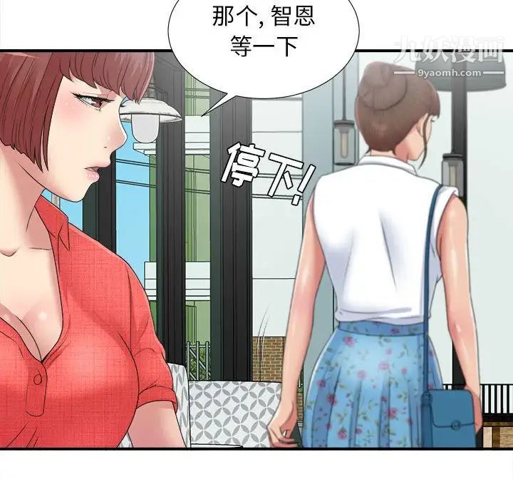 《密友》漫画 第41話