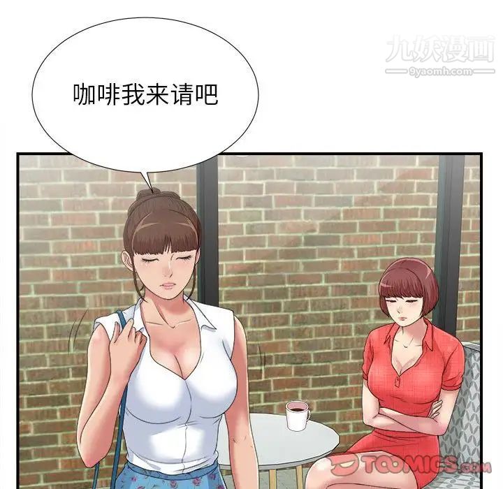 《密友》漫画 第41話