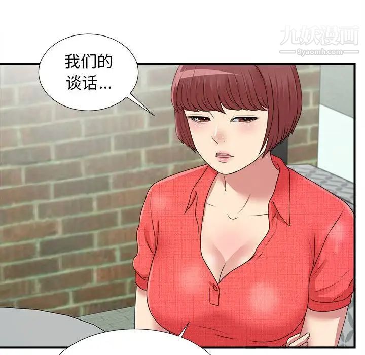 《密友》漫画 第41話