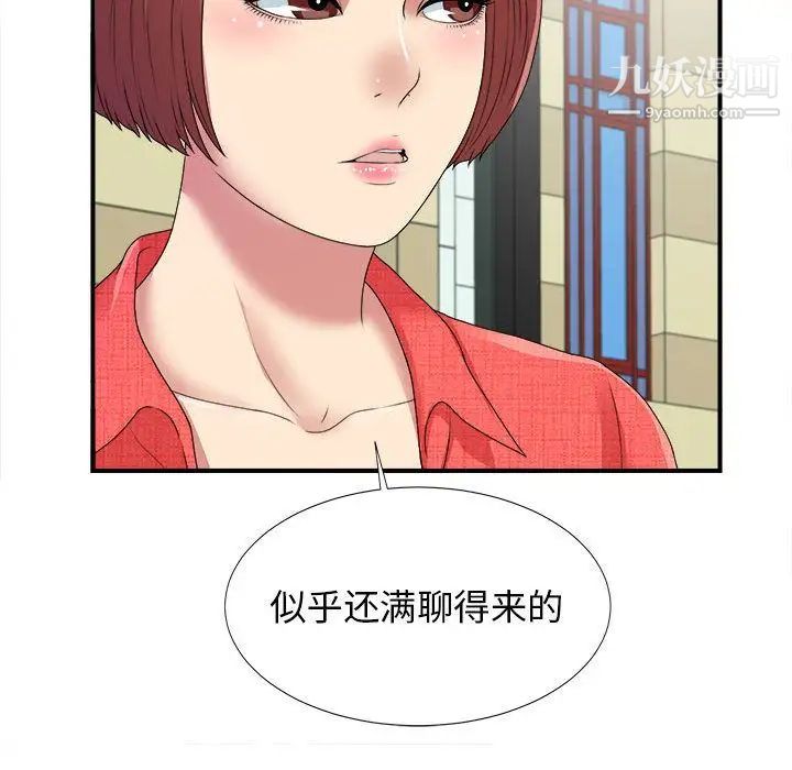 《密友》漫画 第41話