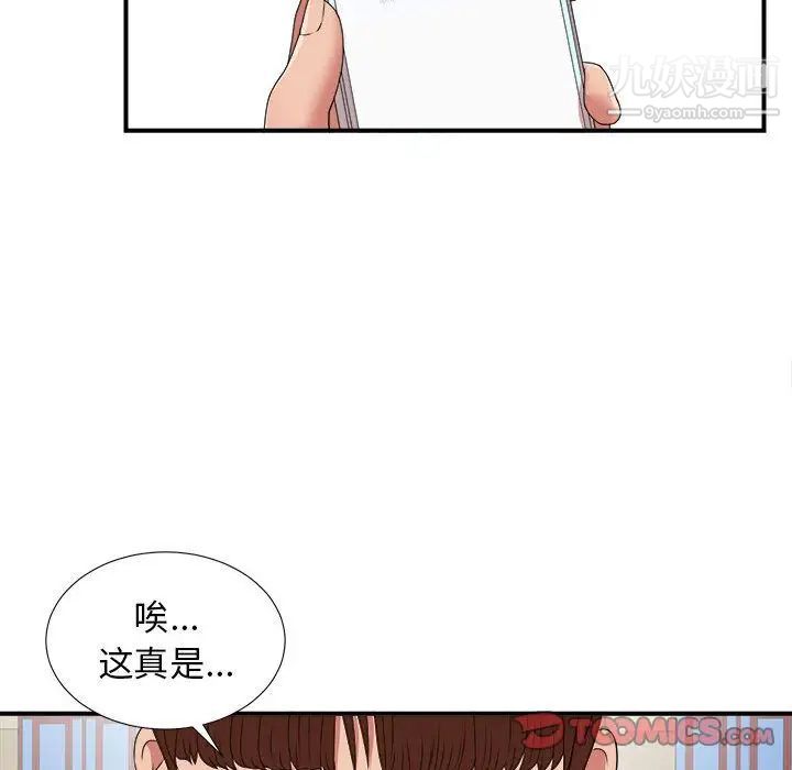 《密友》漫画 第41話