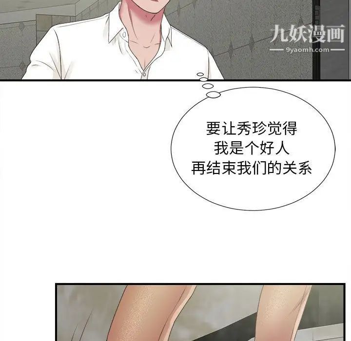 《密友》漫画 第41話
