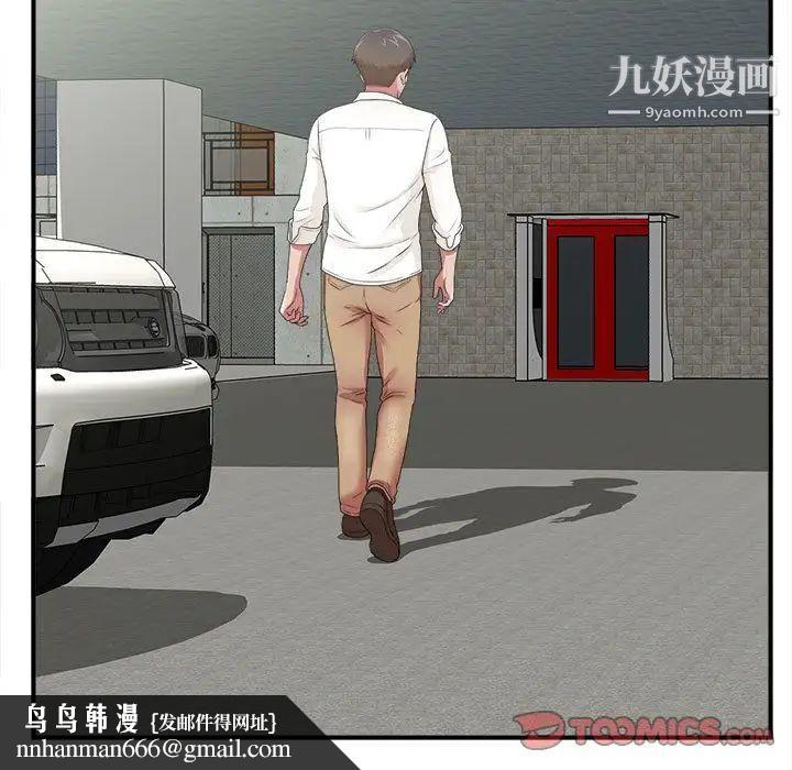 《密友》漫画 第41話