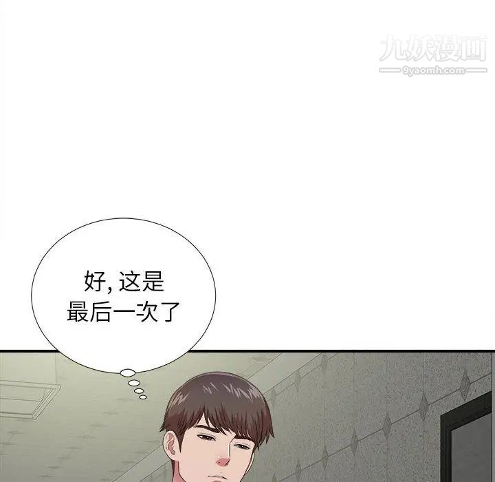 《密友》漫画 第41話
