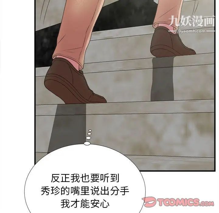 《密友》漫画 第41話