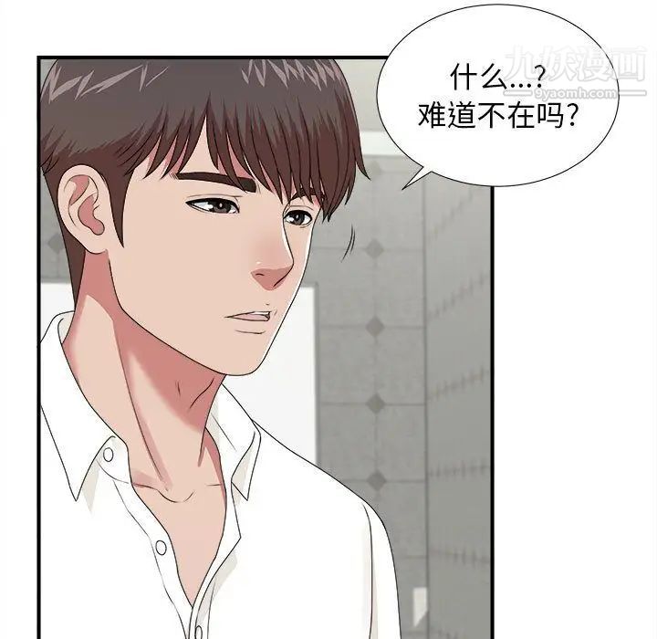 《密友》漫画 第41話
