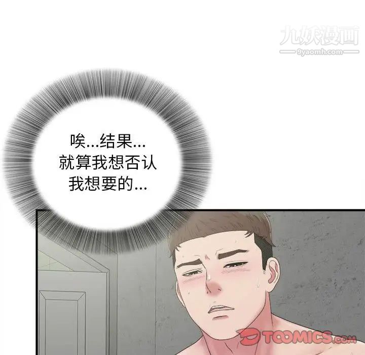 《密友》漫画 第41話