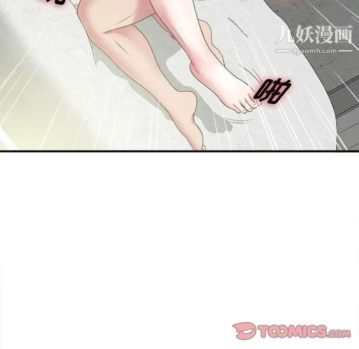 《密友》漫画 第41話