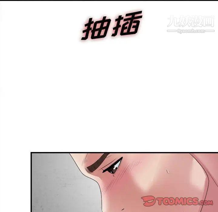 《密友》漫画 第41話