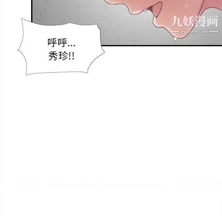 《密友》漫画 第41話