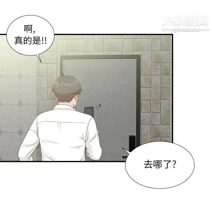 《密友》漫画 第41話