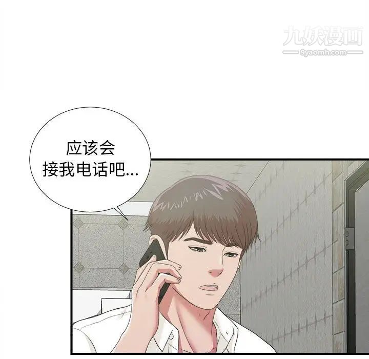 《密友》漫画 第41話
