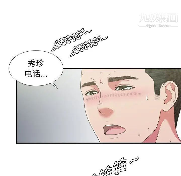 《密友》漫画 第41話