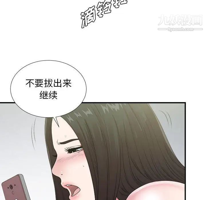 《密友》漫画 第41話